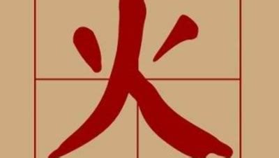 火部首的字有哪些|火字旁的字有哪些